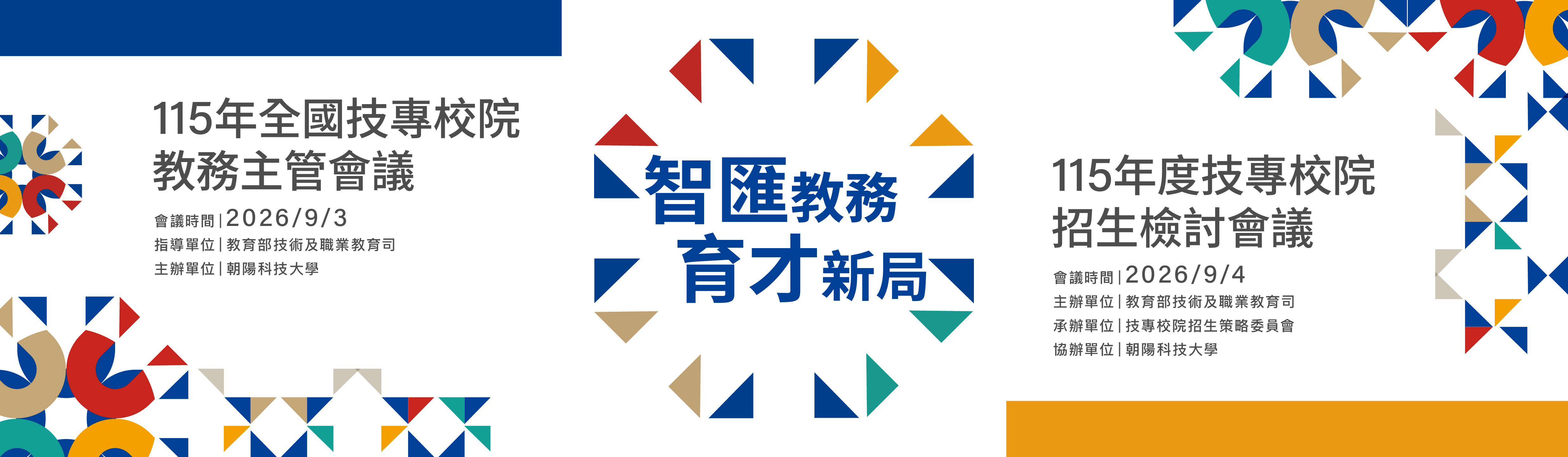 115年大會主視覺